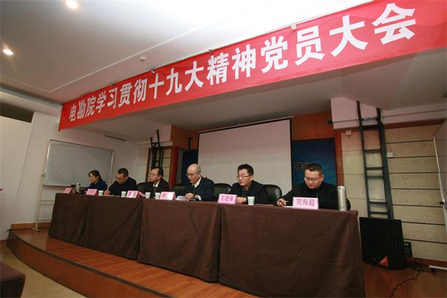 認真學習十九大精神 深刻領會新時代思想