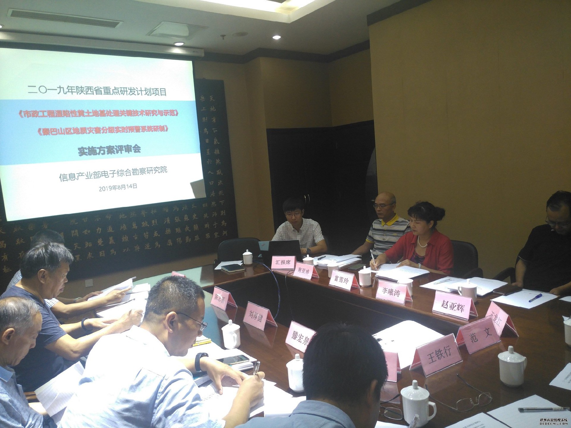 我院2019年度陜西省重點研發計劃項目實施方案評審會順利召開