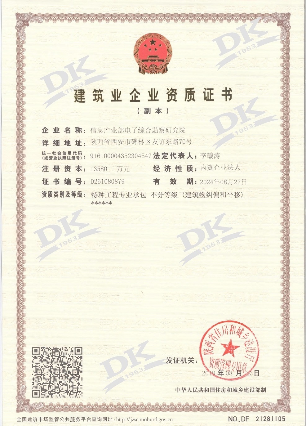 祝賀電勘院取得特種工程專業(yè)承包資質(zhì)