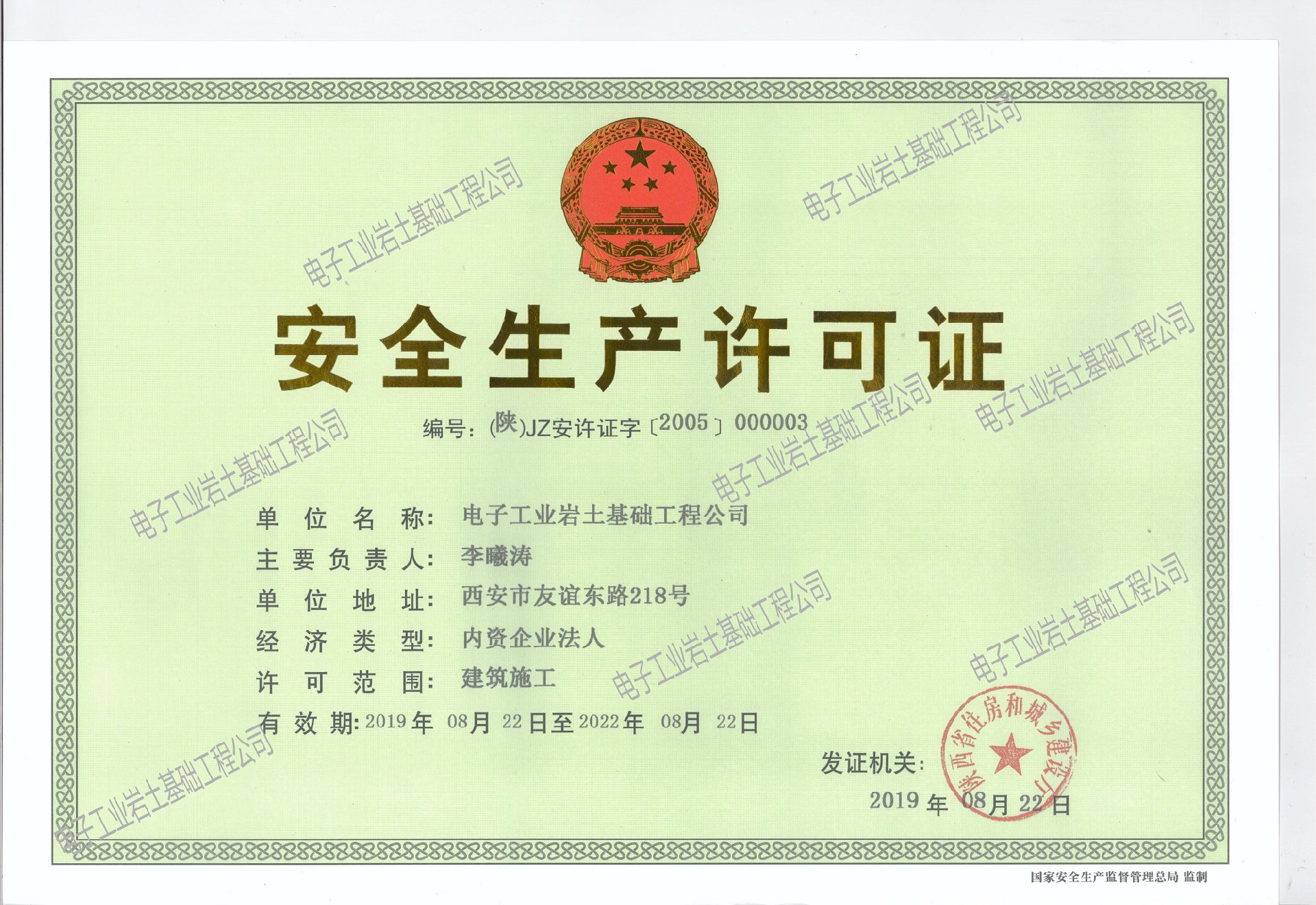 祝賀公司安全生產(chǎn)許可證順利延期