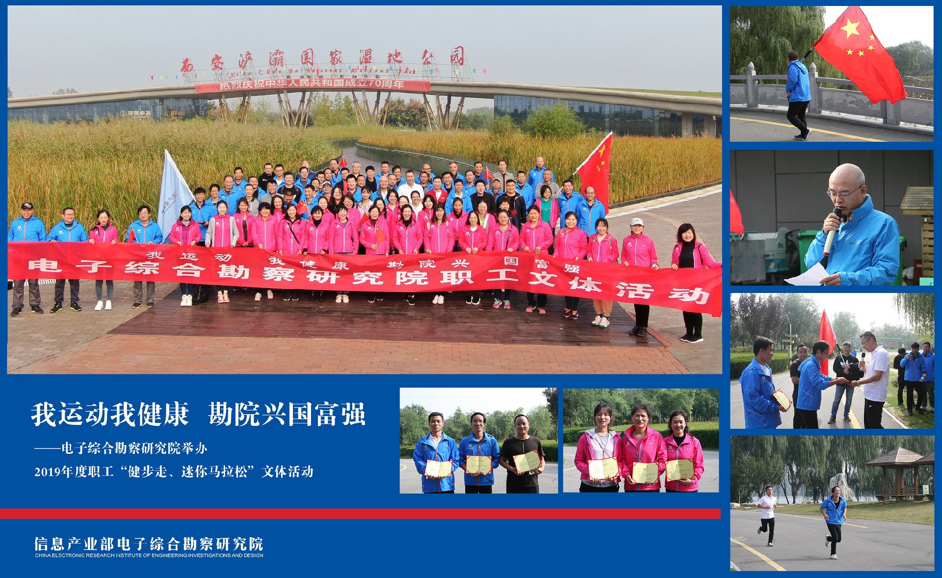 我運動我健康 勘院興國富強——電子綜合勘察研究院舉辦2019年度職工“健步走、迷你馬拉松” 文體活動