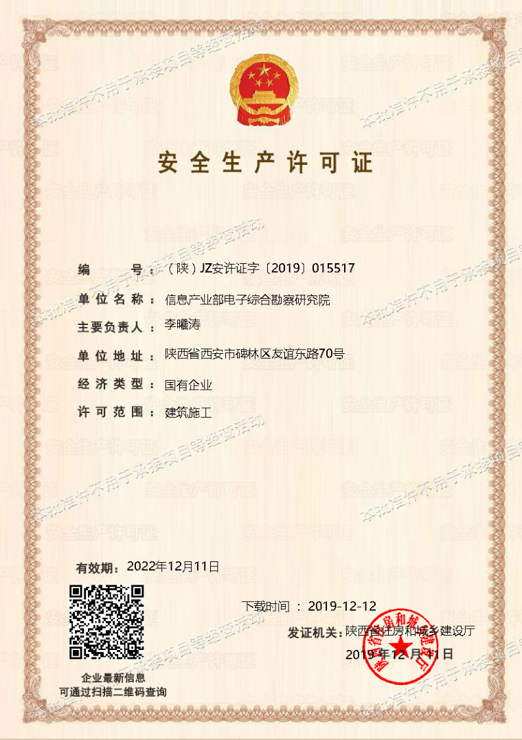 喜訊：祝賀我院順利取得安全生產許可證