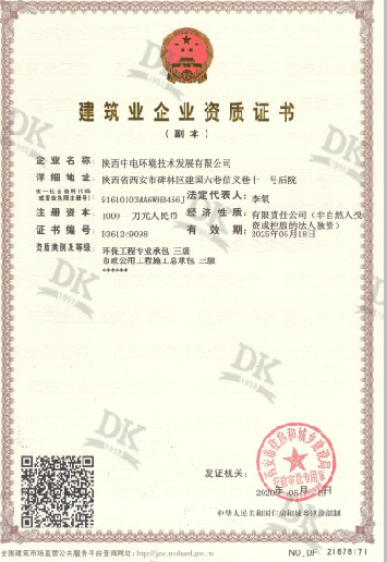 喜訊——我院全資子公司陜西中電環(huán)境技術(shù)發(fā)展有限公司獲得市政和環(huán)保兩項資質(zhì)