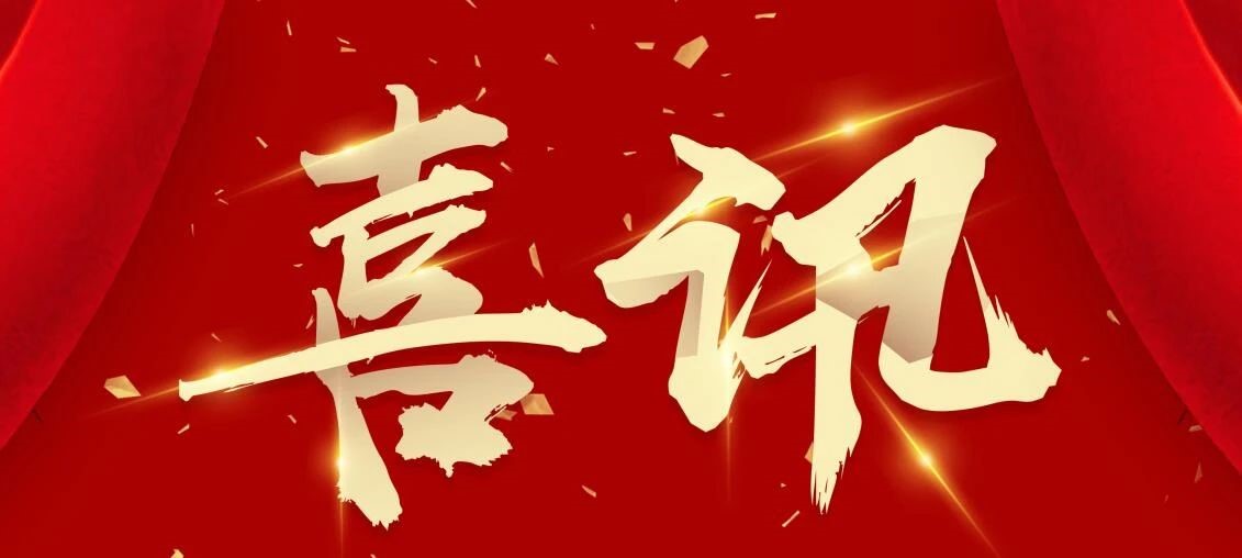 喜訊丨我院成為航天基地樊川塬邊地質災害防治工程勘察設計項目第3包中標單位