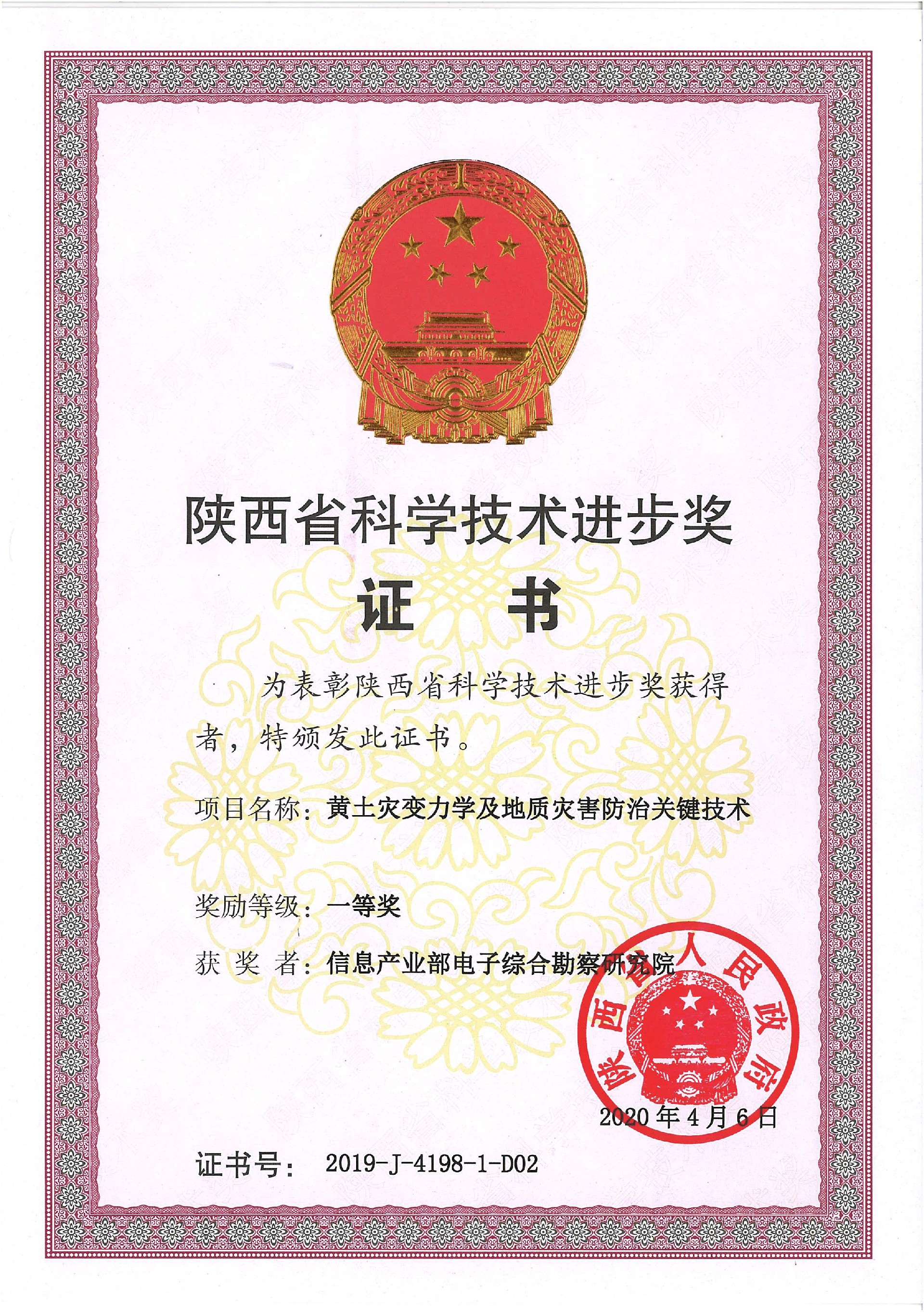 喜訊！我院榮獲陜西省科學技術進步一等獎