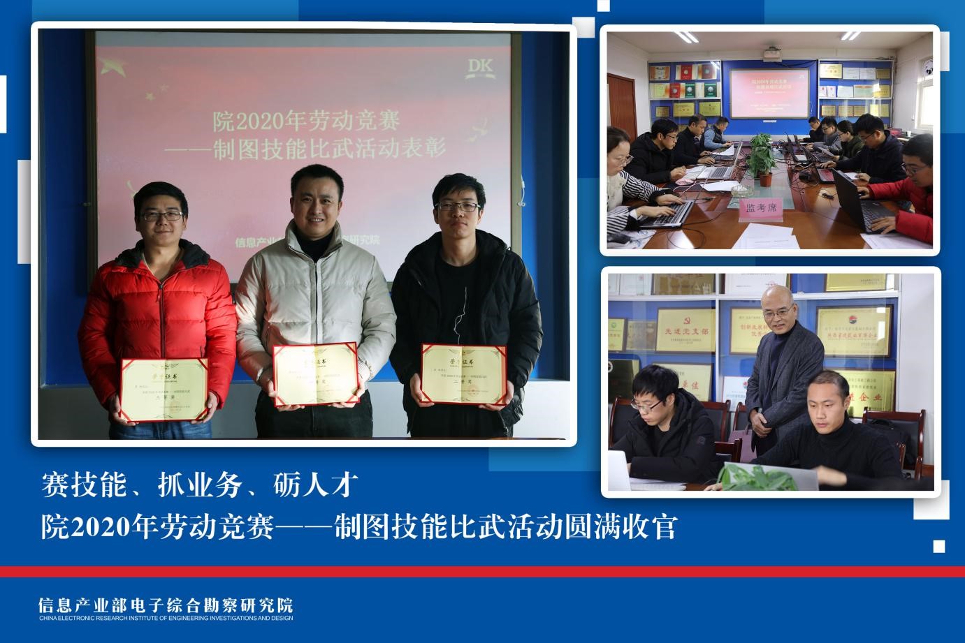 賽技能、抓業務、礪人才——院2020年勞動競賽——制圖技能比武活動圓滿收官