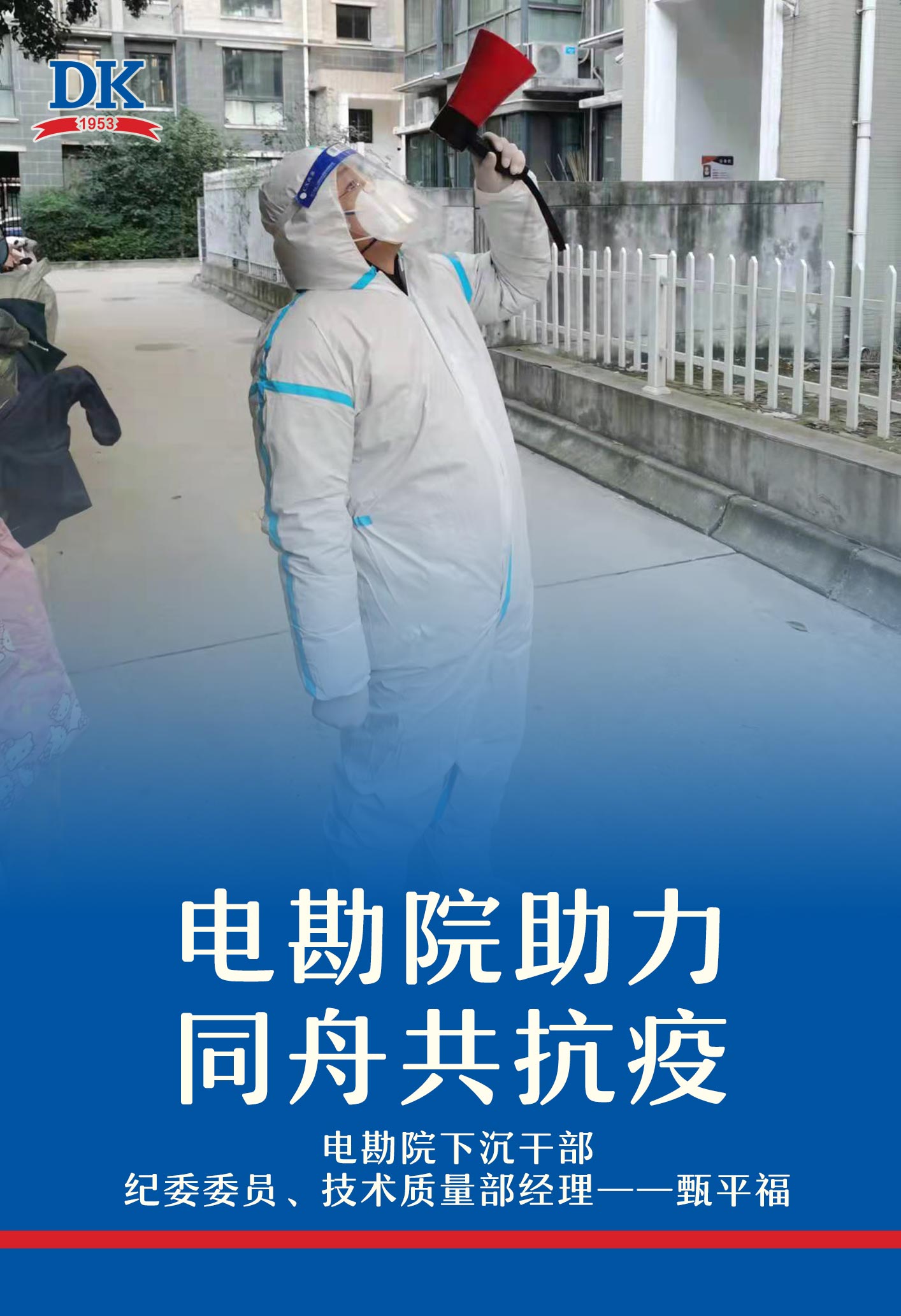 我是黨員，我先上——下沉干部 甄平福