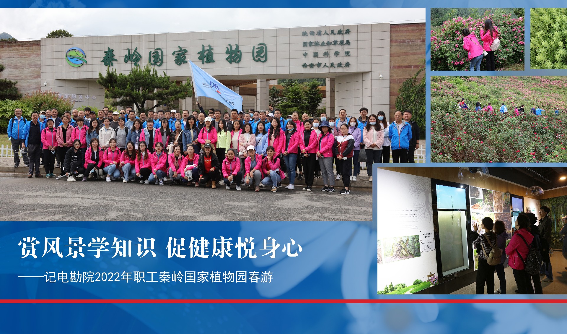 賞風景學知識 促健康悅身心——記電勘院2022年職工秦嶺國家植物園春游