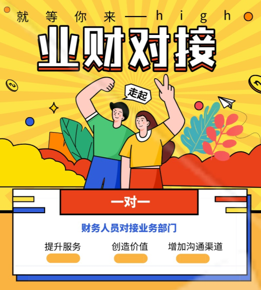 業財對接開新局  增進服務促生產——院財務部開展“業財對接”的專項服務工作