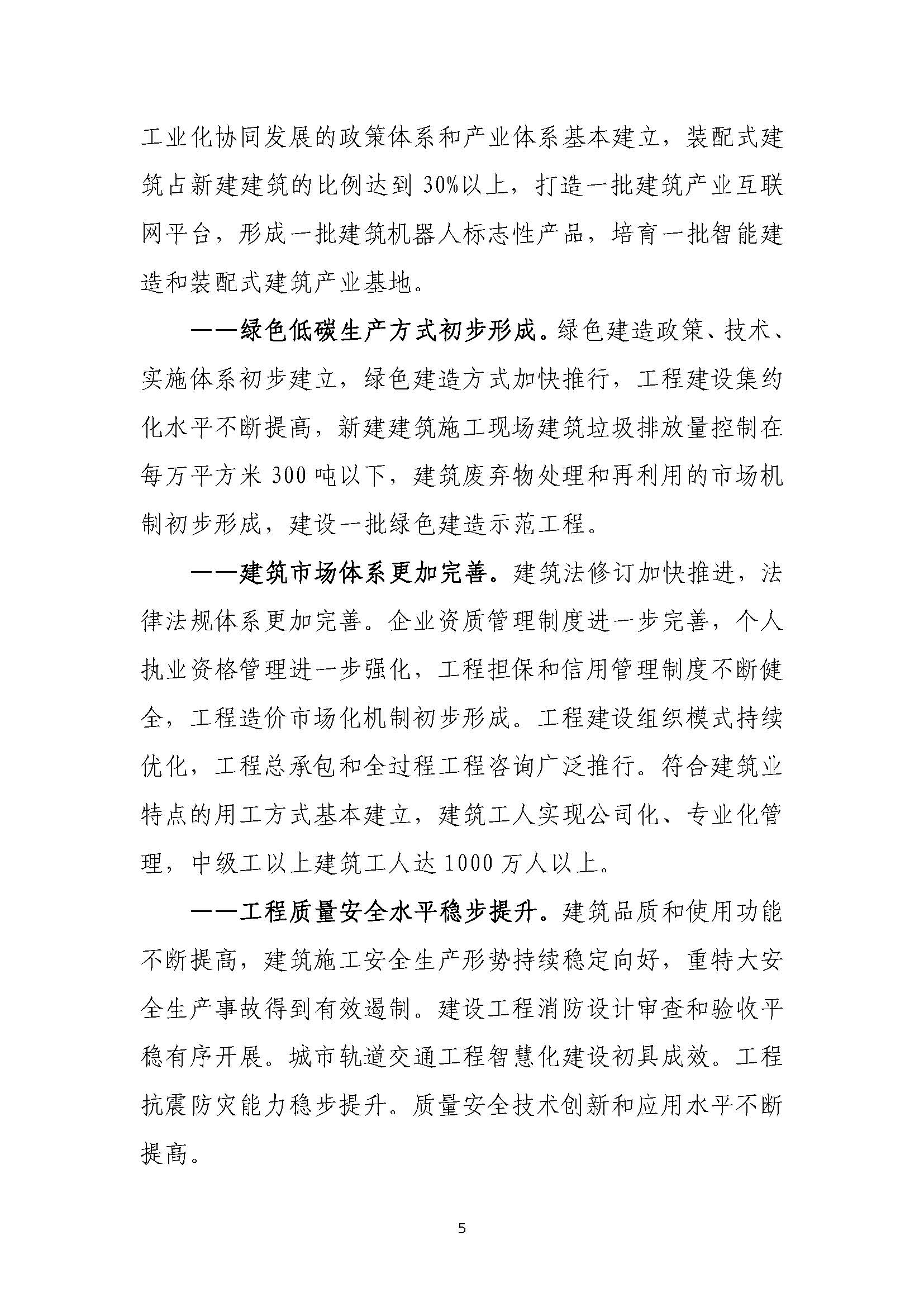 “十四五”建筑業發展規劃_頁面_08.jpg
