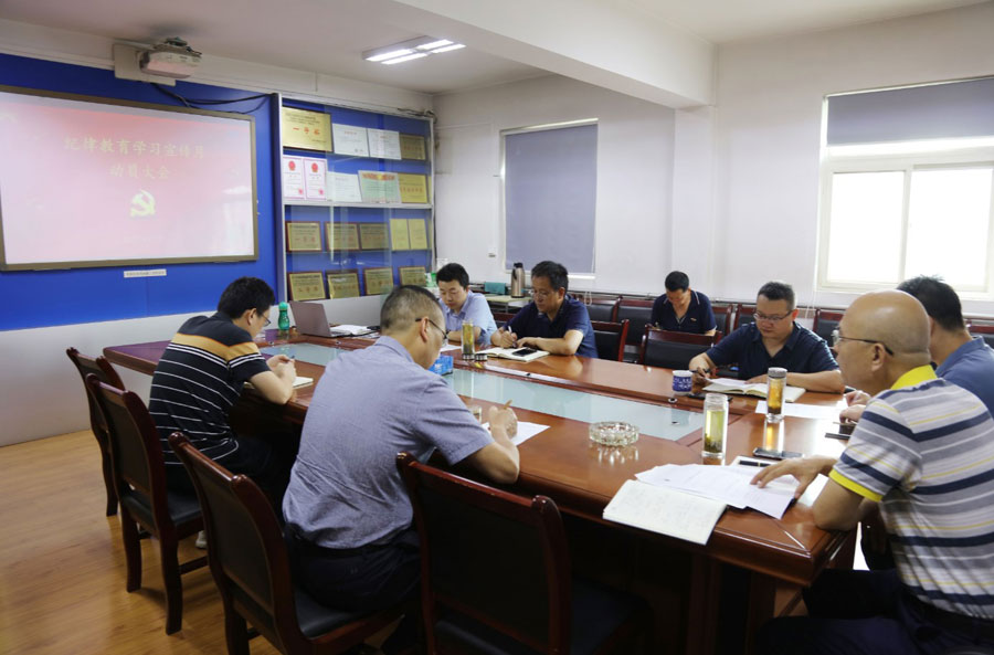 電勘院召開紀律教育學習宣傳月活動動員大會