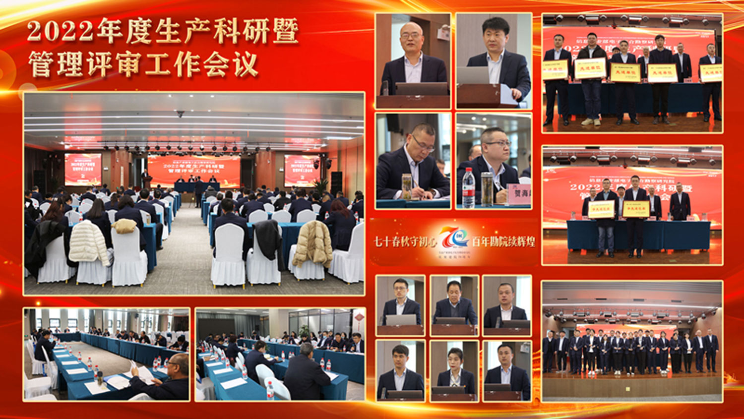 七十春秋守初心  百年勘院續(xù)輝煌  ——2022年度生產科研暨管理評審工作會議