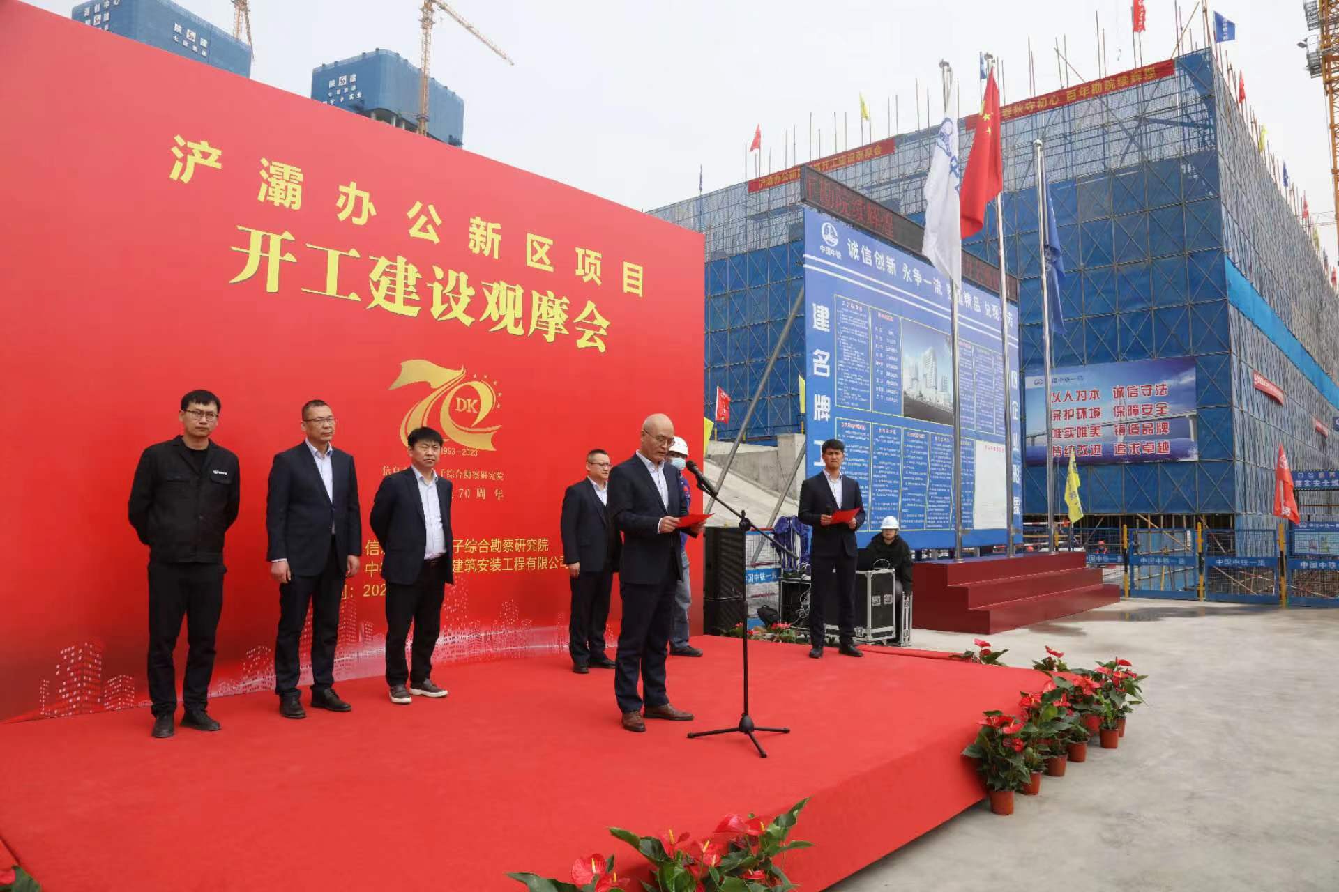 七十年春秋守初心 百年勘院續(xù)輝煌 ——浐灞辦公新區(qū)項目開工建設觀摩會成功舉辦